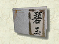 blocchetto notes